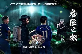 皇家马德里全力冲刺,晋级关键赛事四分之一决赛的简单介绍 皇家马德里全力冲刺,晋级关键赛事四分之一决赛的简单介绍